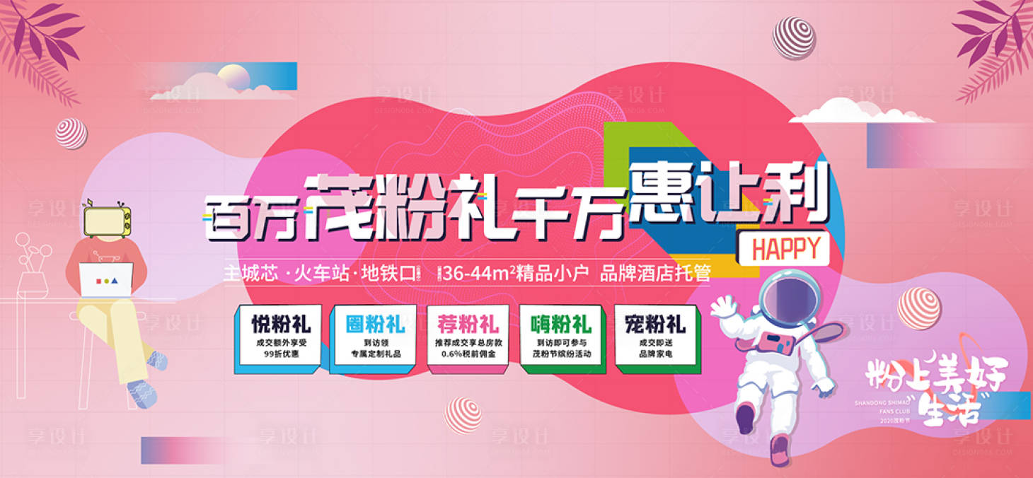 源文件下載【享設計】搜索編號：92360011854985200【公寓促銷主形象】
