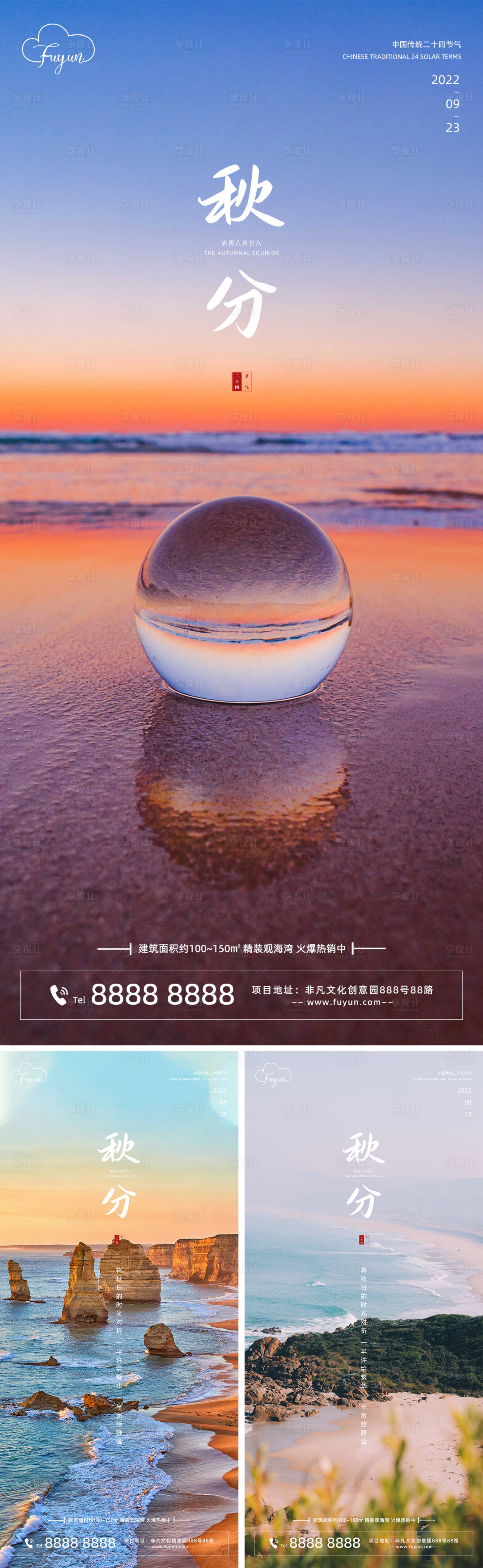 源文件下載【享設(shè)計】搜索編號：91420011477679965【地產(chǎn)秋分節(jié)氣海報】