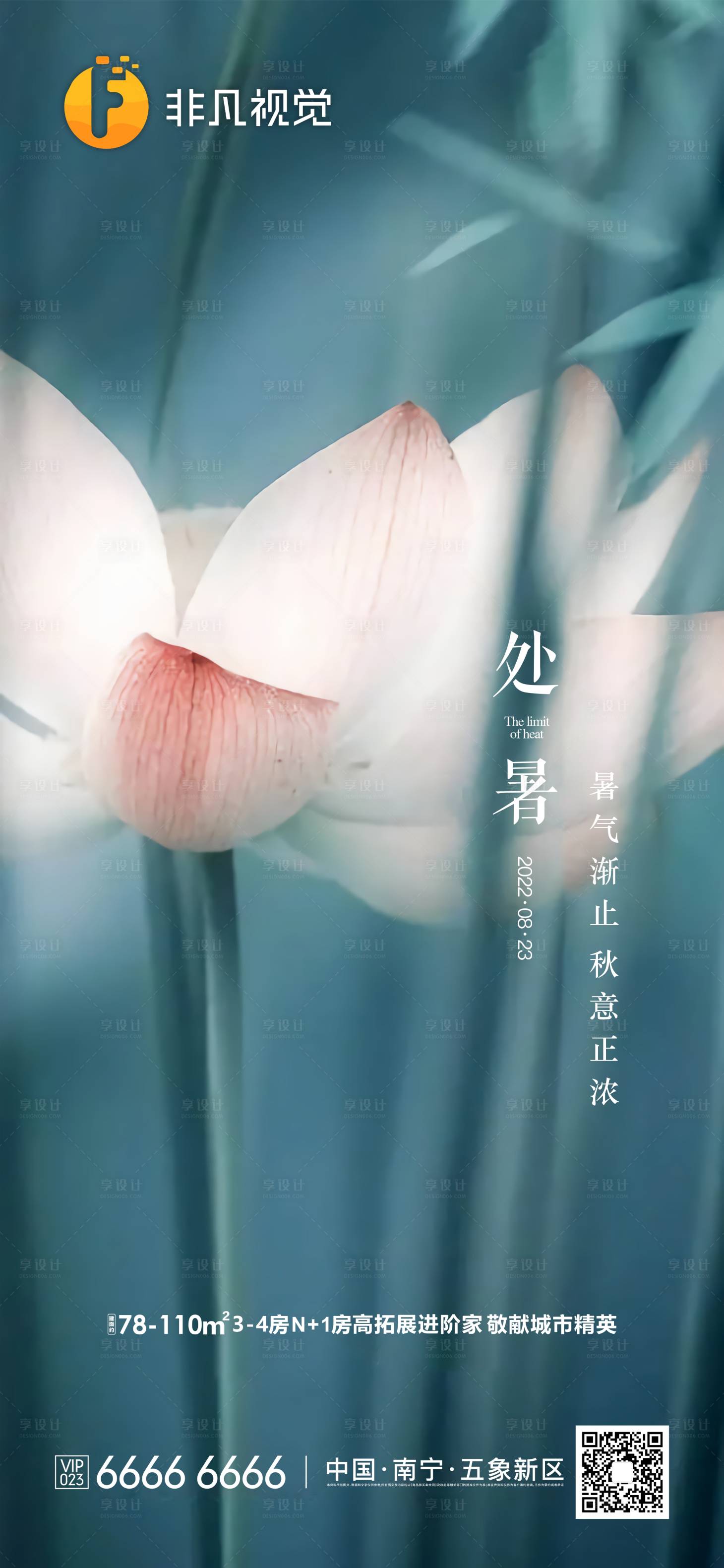 源文件下载【处暑节气海报】编号：33500011627404553