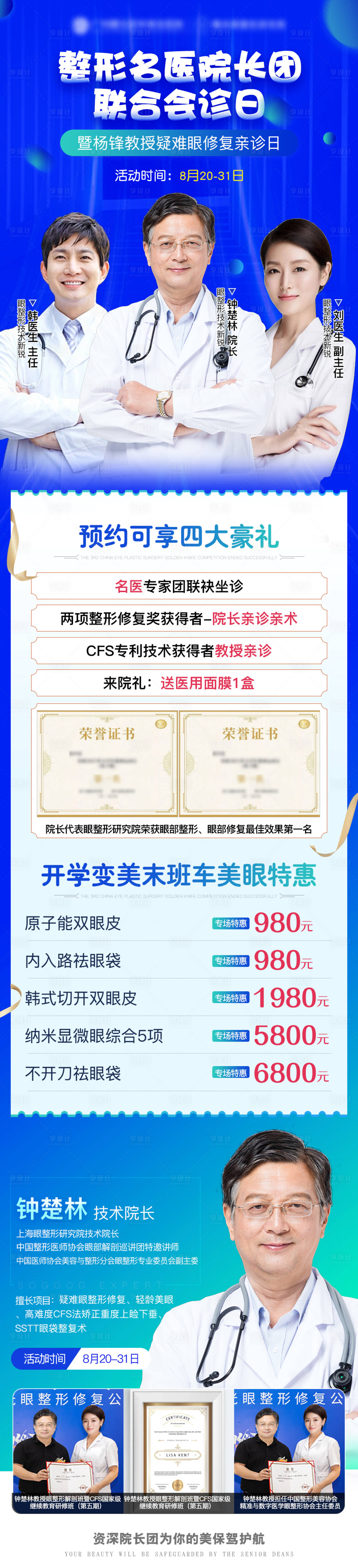 源文件下载【名医院长团联合亲诊日长图海报】编号：79020011506338131