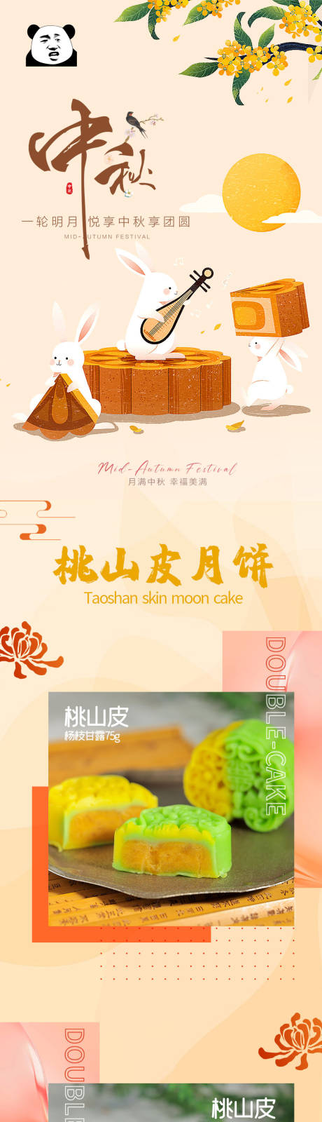 源文件下载【中秋月饼宣传详情页】编号：14960011614232394