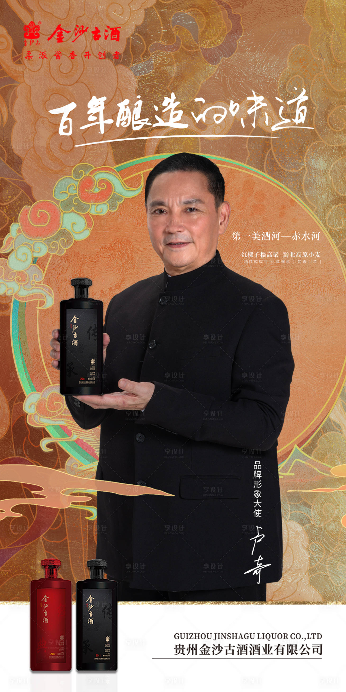 源文件下载【享设计】搜索编号：49140011862567938【白酒海报】