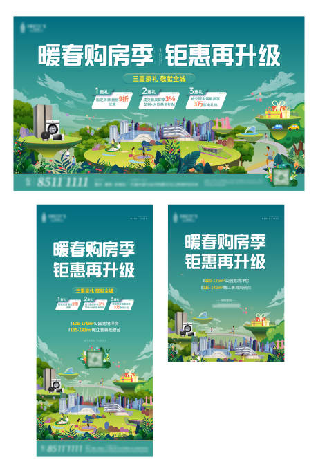 源文件下载【暖春购房季主画面】编号：13440011425018037