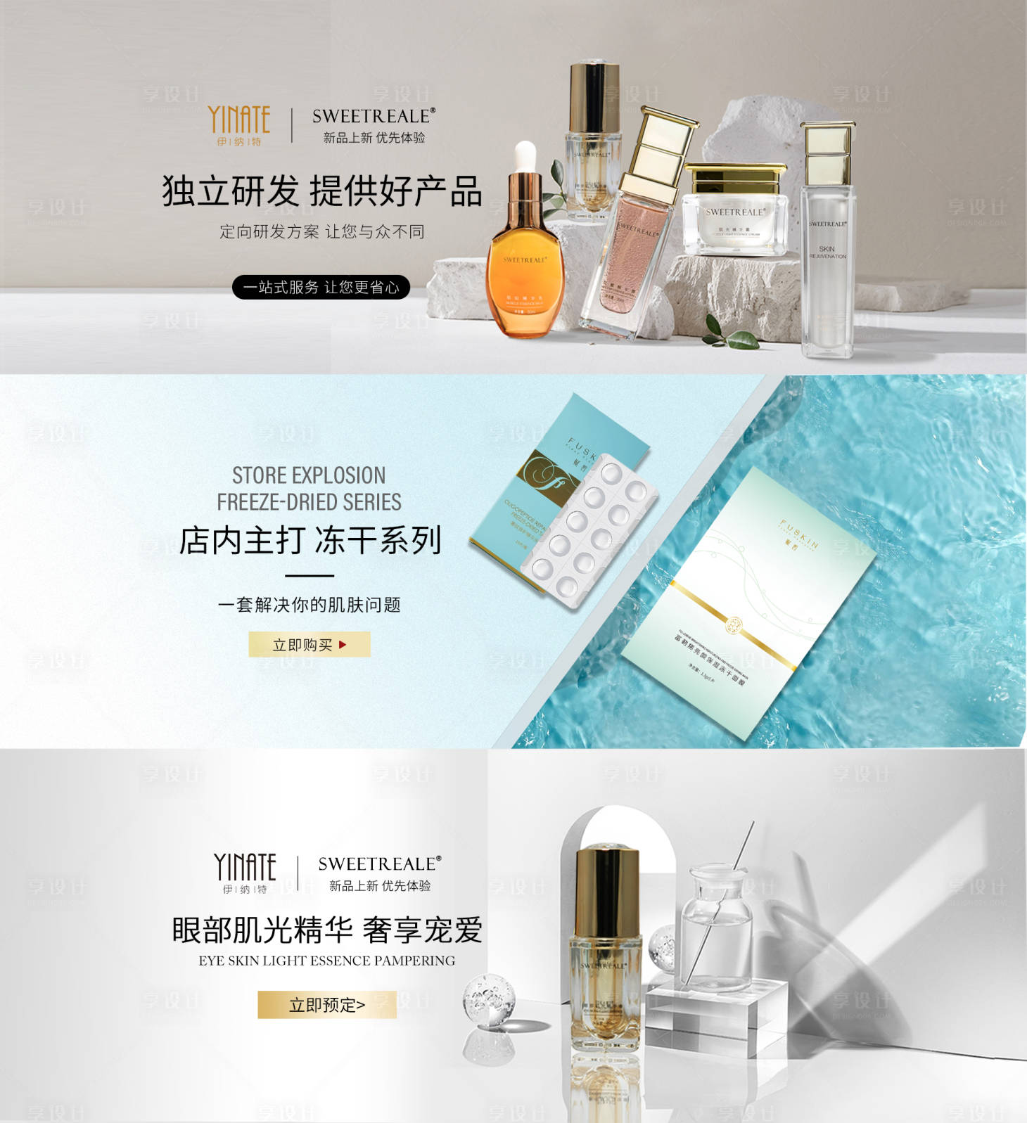 源文件下载【化妆品banner电商首首页】编号：14370011388809129
