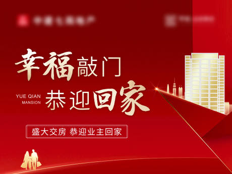 源文件下载【房地产交房主画面】编号：10860011932831417