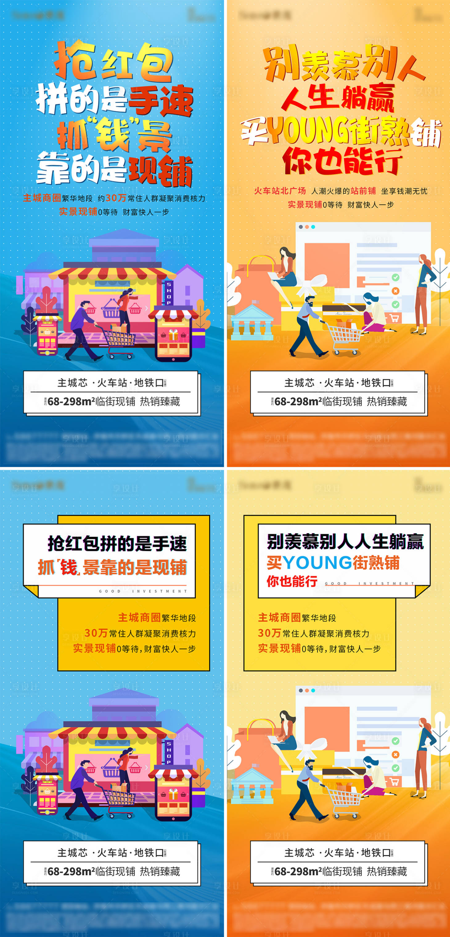 源文件下載【享設計】搜索編號：50900011912754912【商鋪系列刷屏】