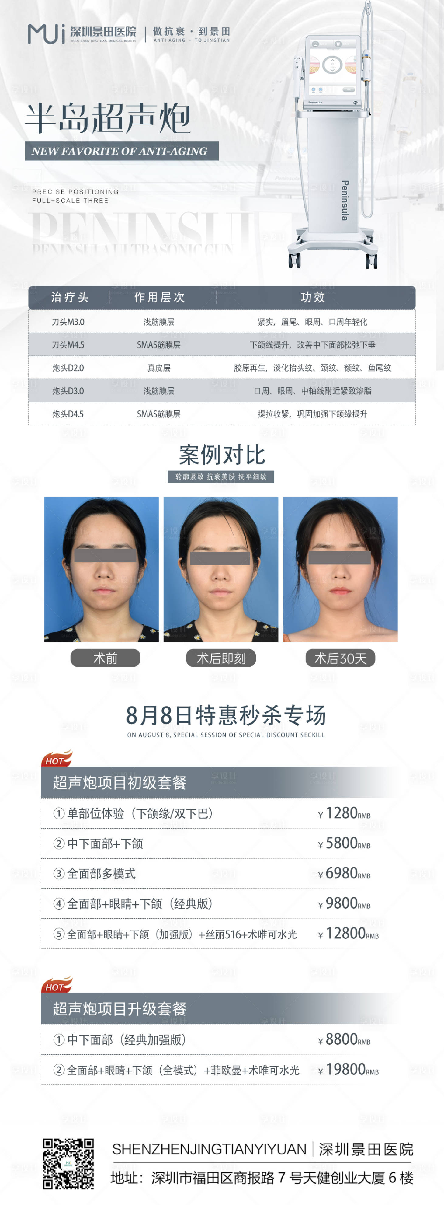 源文件下載【享設(shè)計(jì)】搜索編號：96990011524549154【半島超聲炮活動海報(bào)】