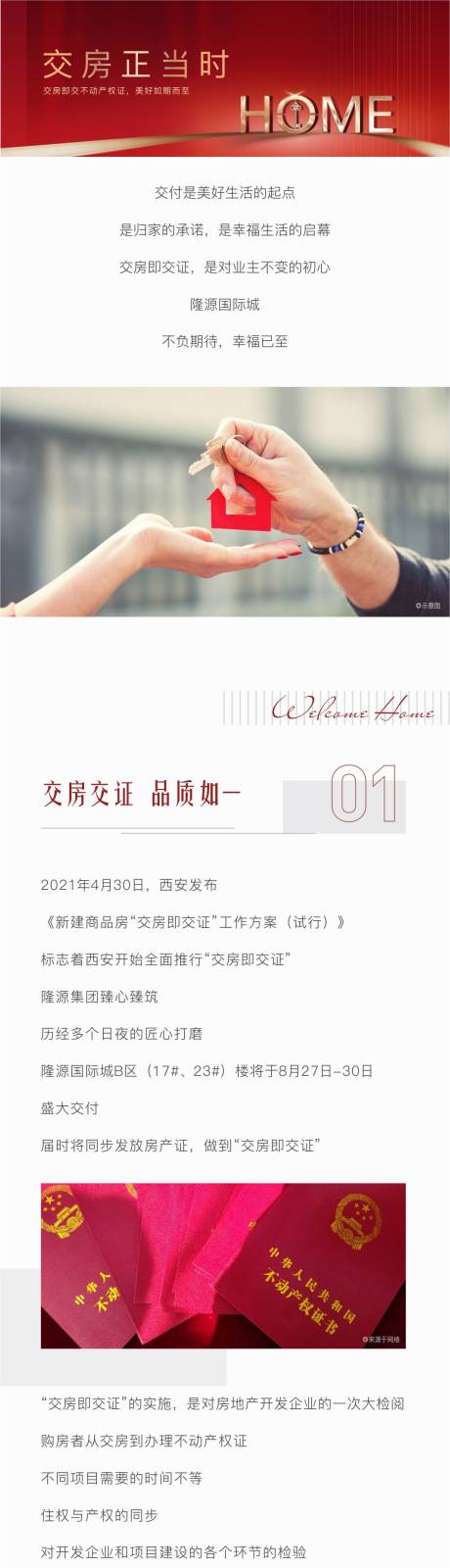 源文件下载【交房即交证官微】编号：80890011784331790