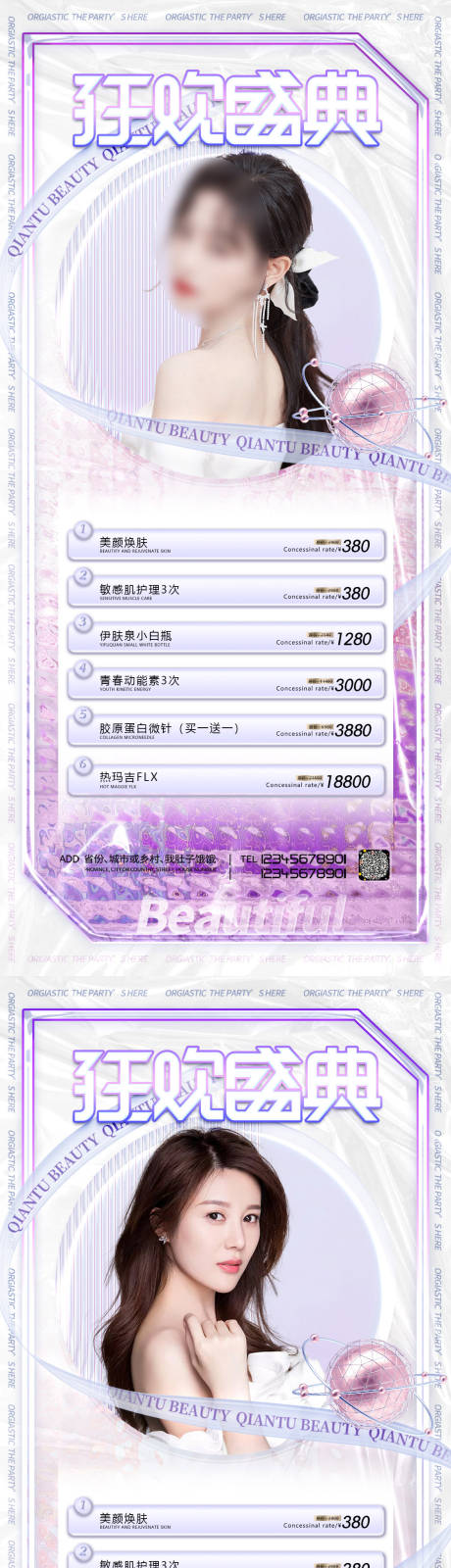源文件下载【医美促销海报】编号：29100010554505382