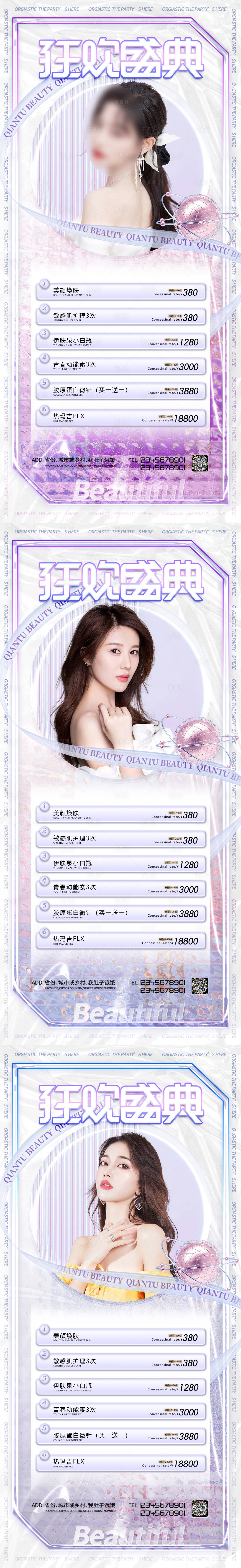 源文件下載【享設計】搜索編號：29100010554505382【醫美促銷海報】