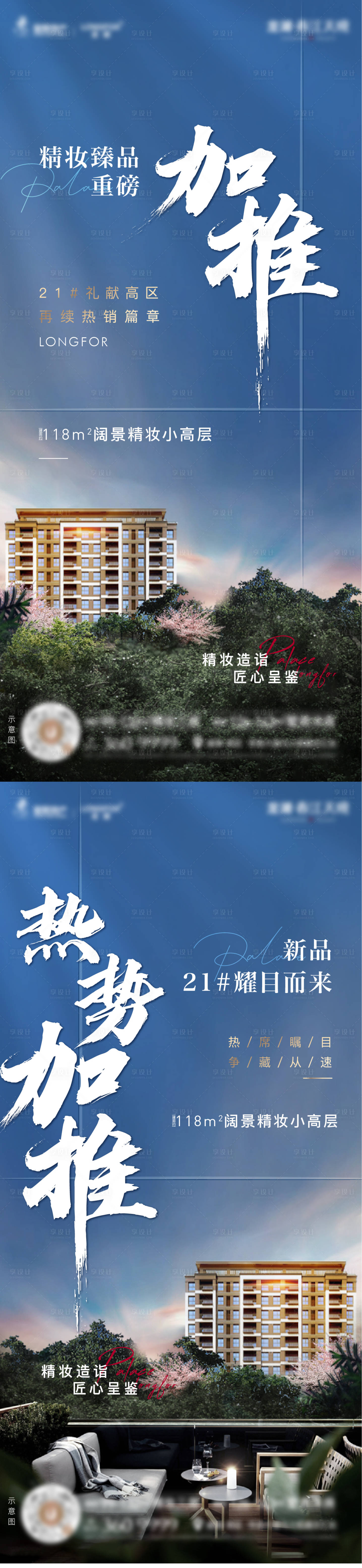 源文件下載【享設計】搜索編號：14300011830784882【地產洋房加推價值系列海報】