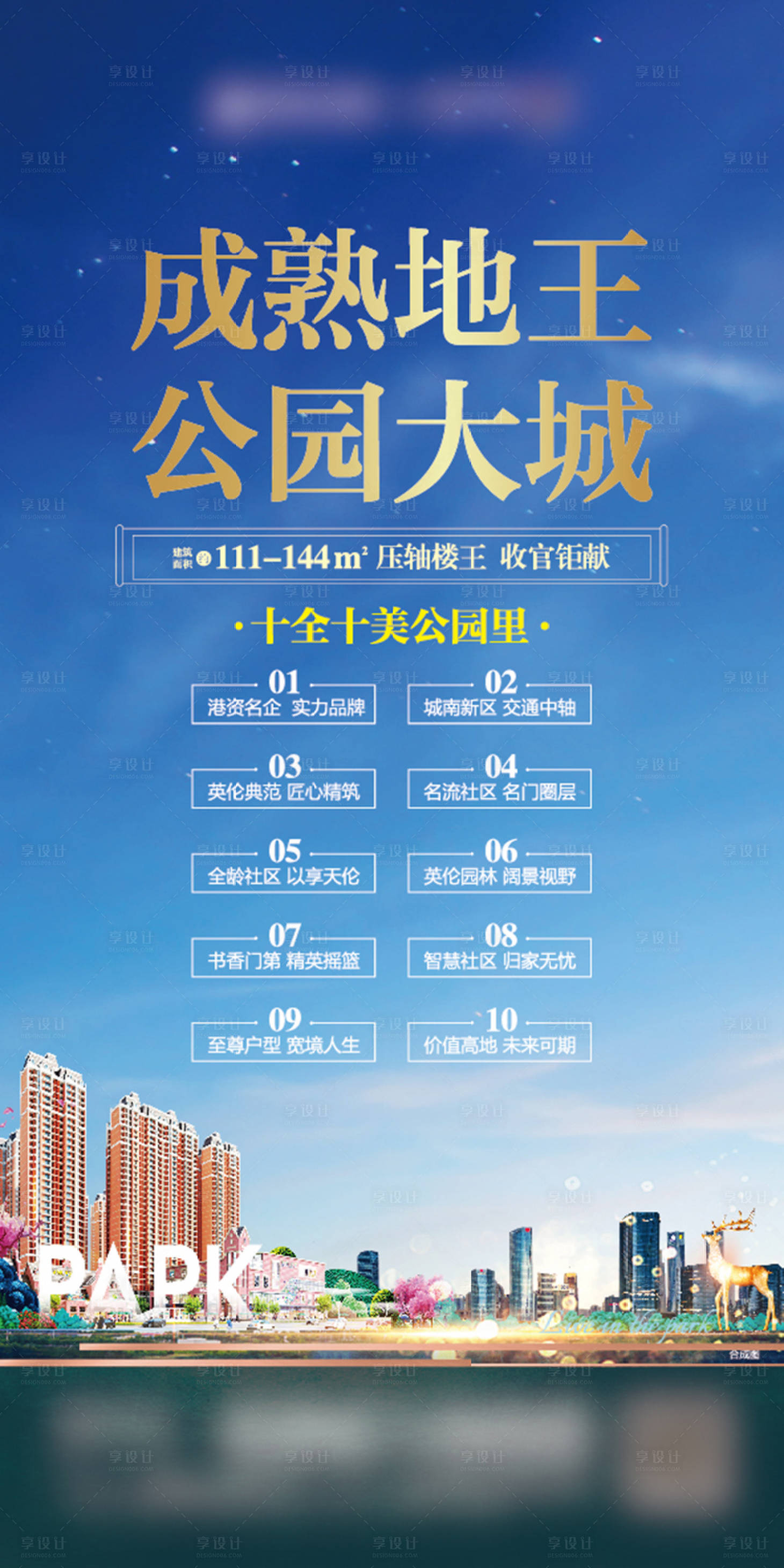 源文件下載【享設計】搜索編號：44230011606127444【海報】