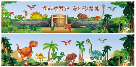 编号：20220812152209177【享设计】源文件下载-卡通恐龙植物公园