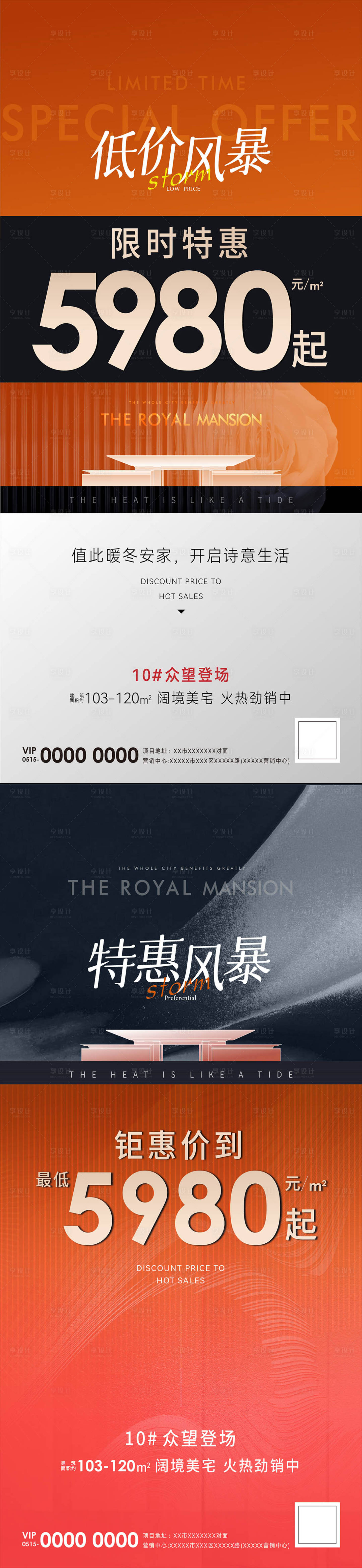 源文件下载【地产热销系列刷屏】编号：37810011770967827