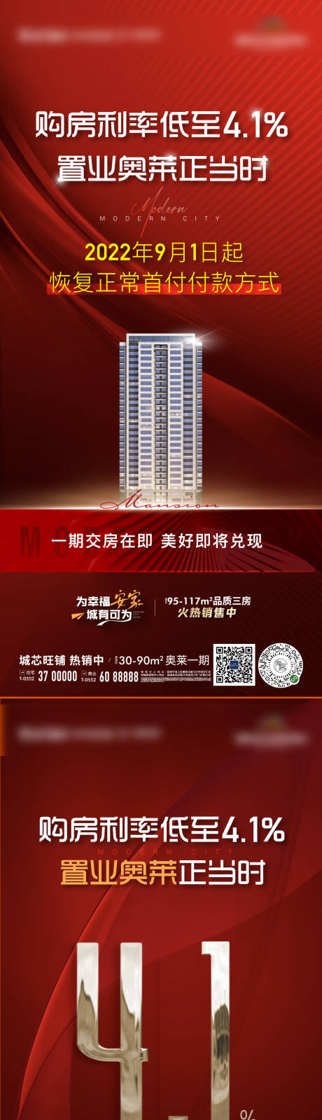 源文件下载【地产购房置业利率热销系列海报】编号：20220831103040553