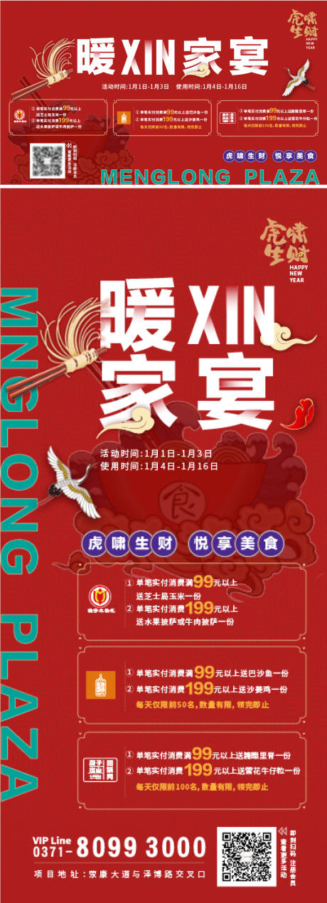 源文件下载【新年餐饮家宴活动展板】编号：91400011558692364
