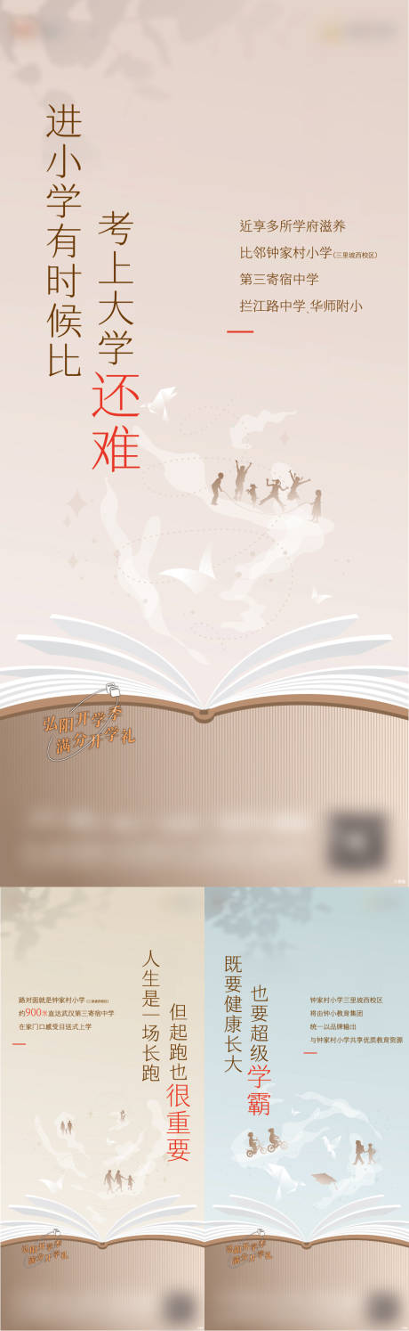 源文件下載【享設(shè)計(jì)】搜索編號(hào)：75470011467109632【地產(chǎn)開(kāi)學(xué)趣味性價(jià)值點(diǎn)系列海報(bào)】