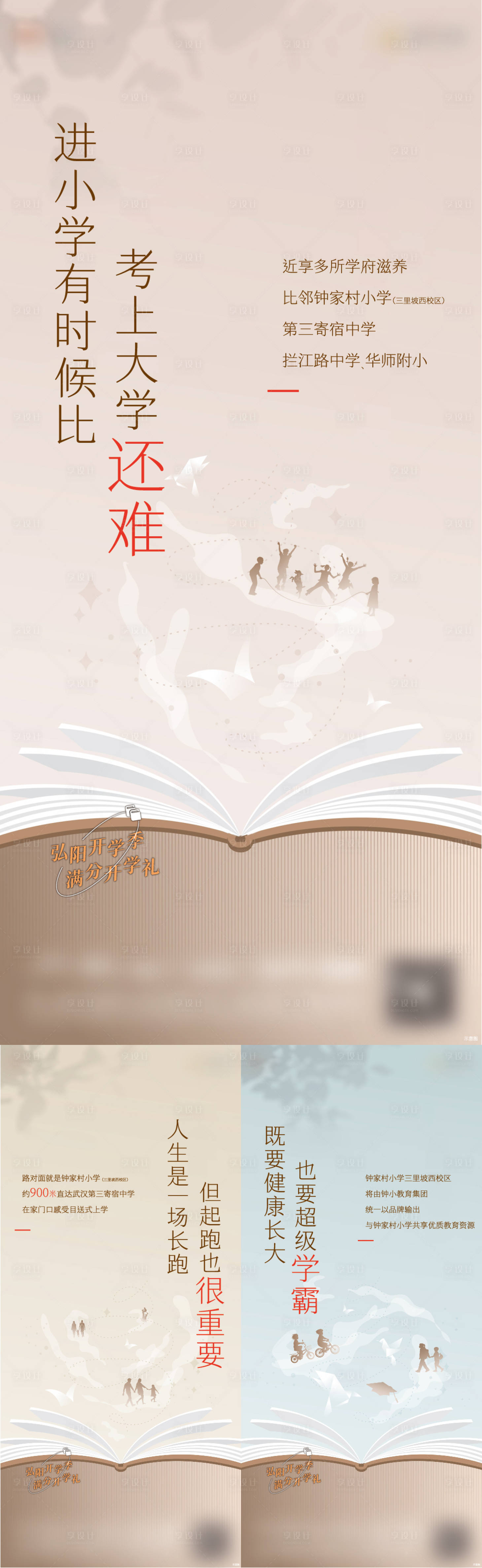 源文件下载【享设计】搜索编号：75470011467109632【地产开学趣味性价值点系列海报】