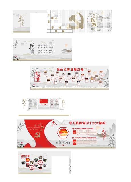 源文件下载【党建文化】编号：34880011551963800