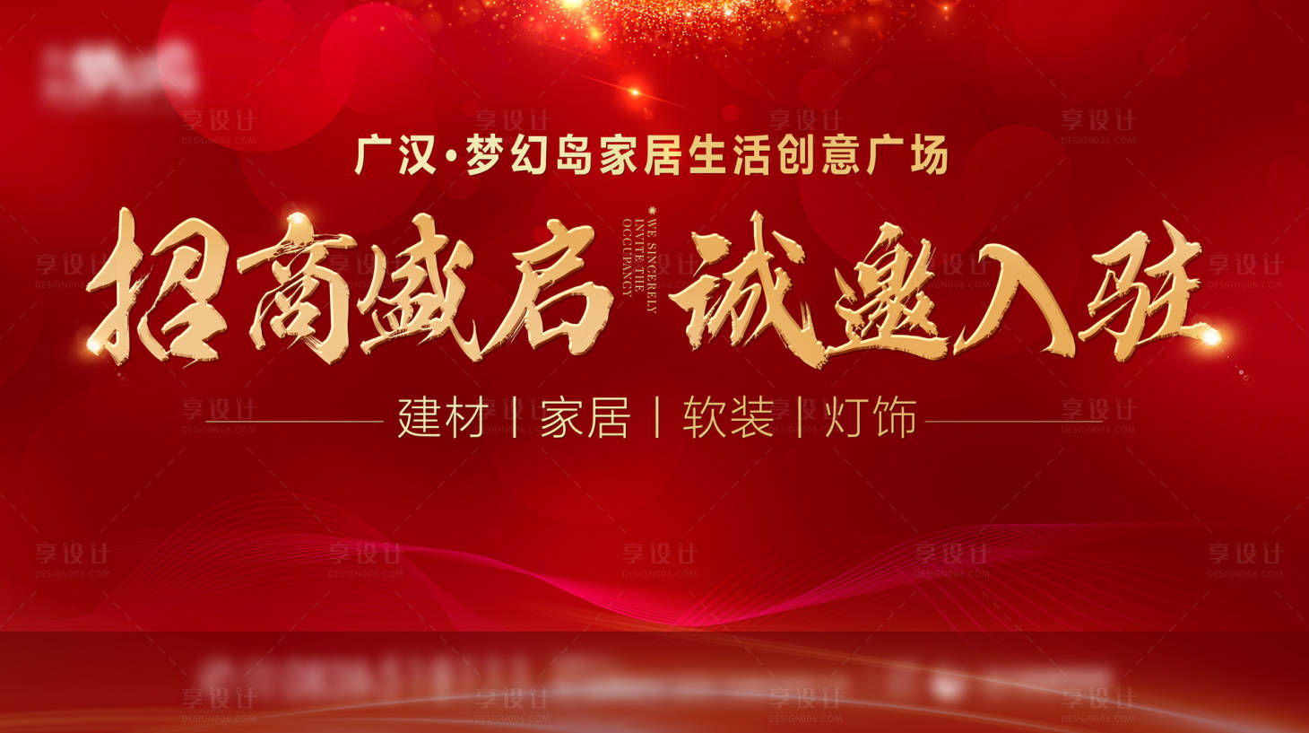 源文件下载【享设计】搜索编号：42040011940464579【商业开业主画面】