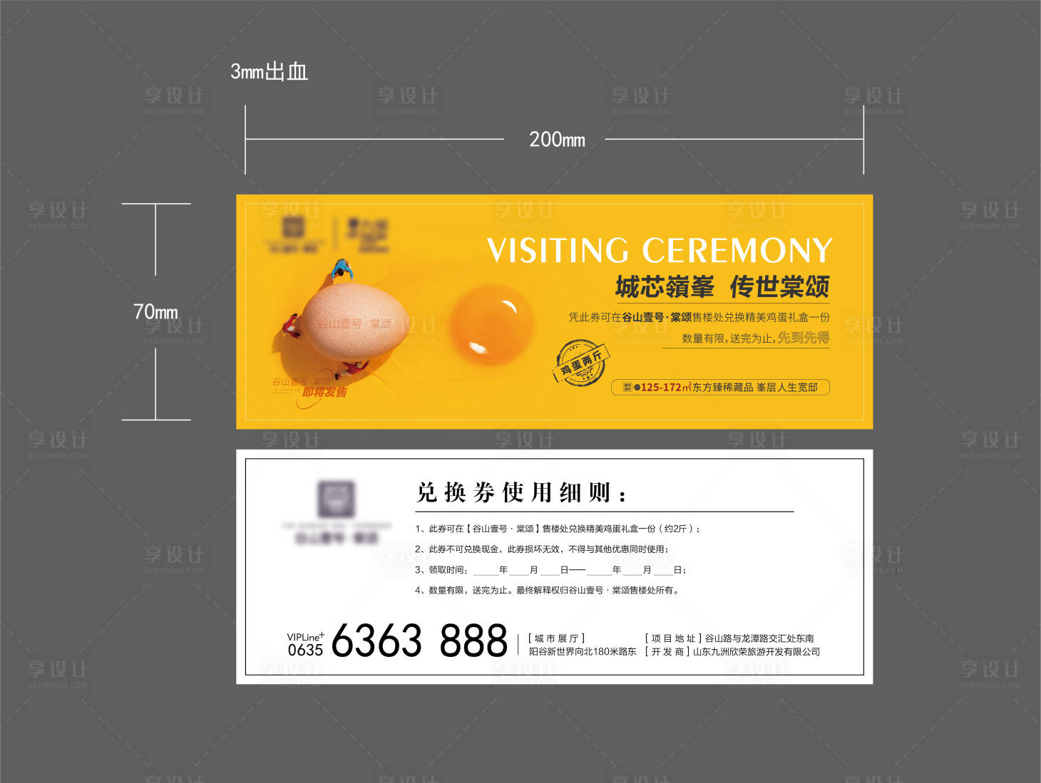 源文件下载【鸡蛋兑换券】编号：69920011898086423