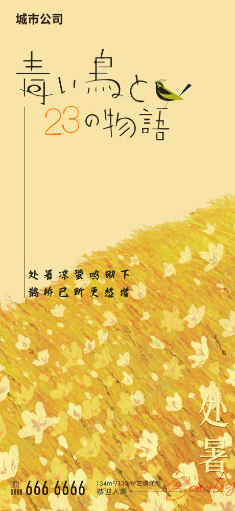 源文件下载【处暑海报】编号：25370011525899521