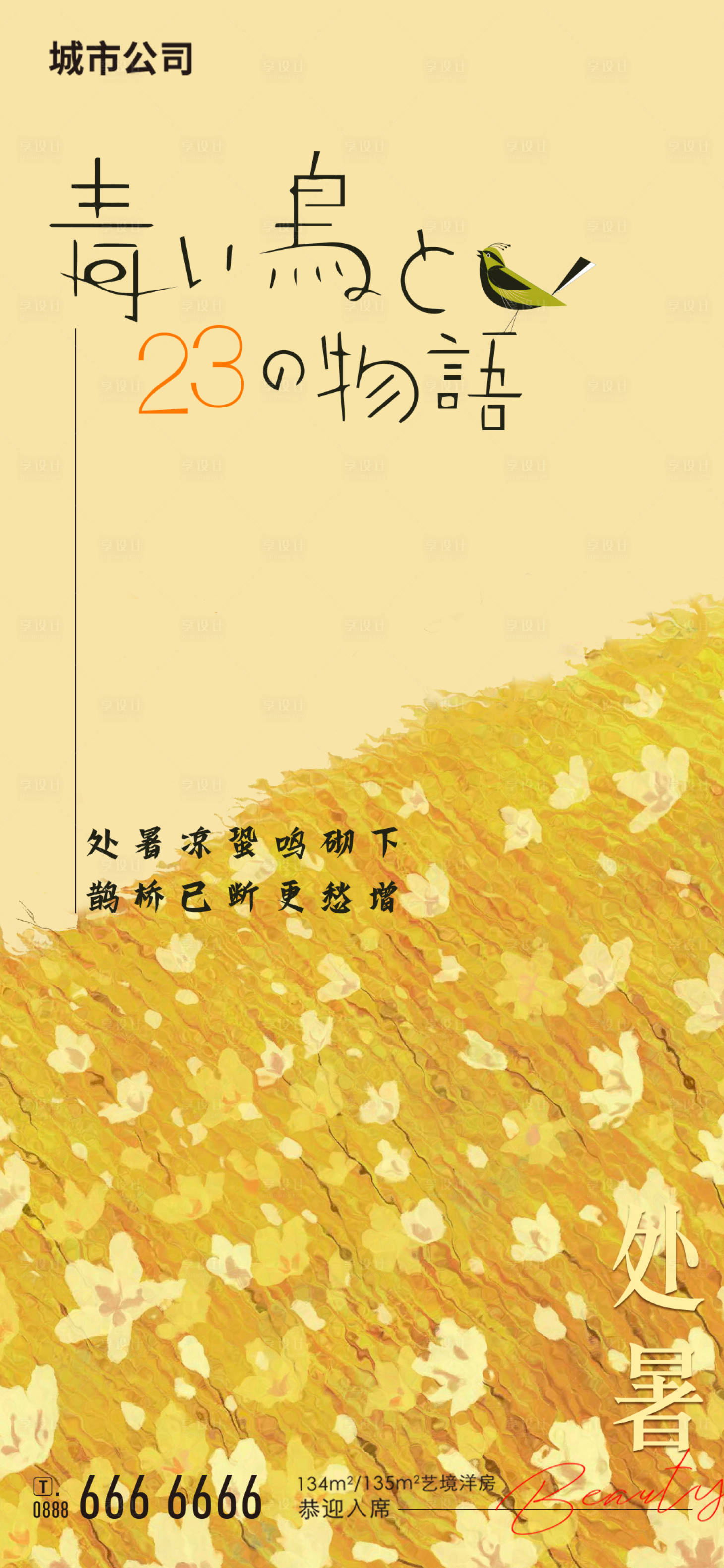 源文件下载【处暑海报】编号：25370011525899521