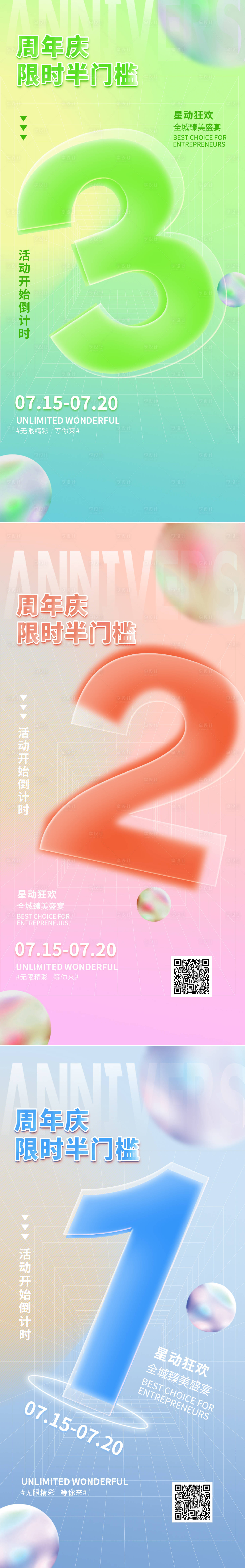 源文件下载【医美周年庆倒计时系列海报】编号：62450011548177447