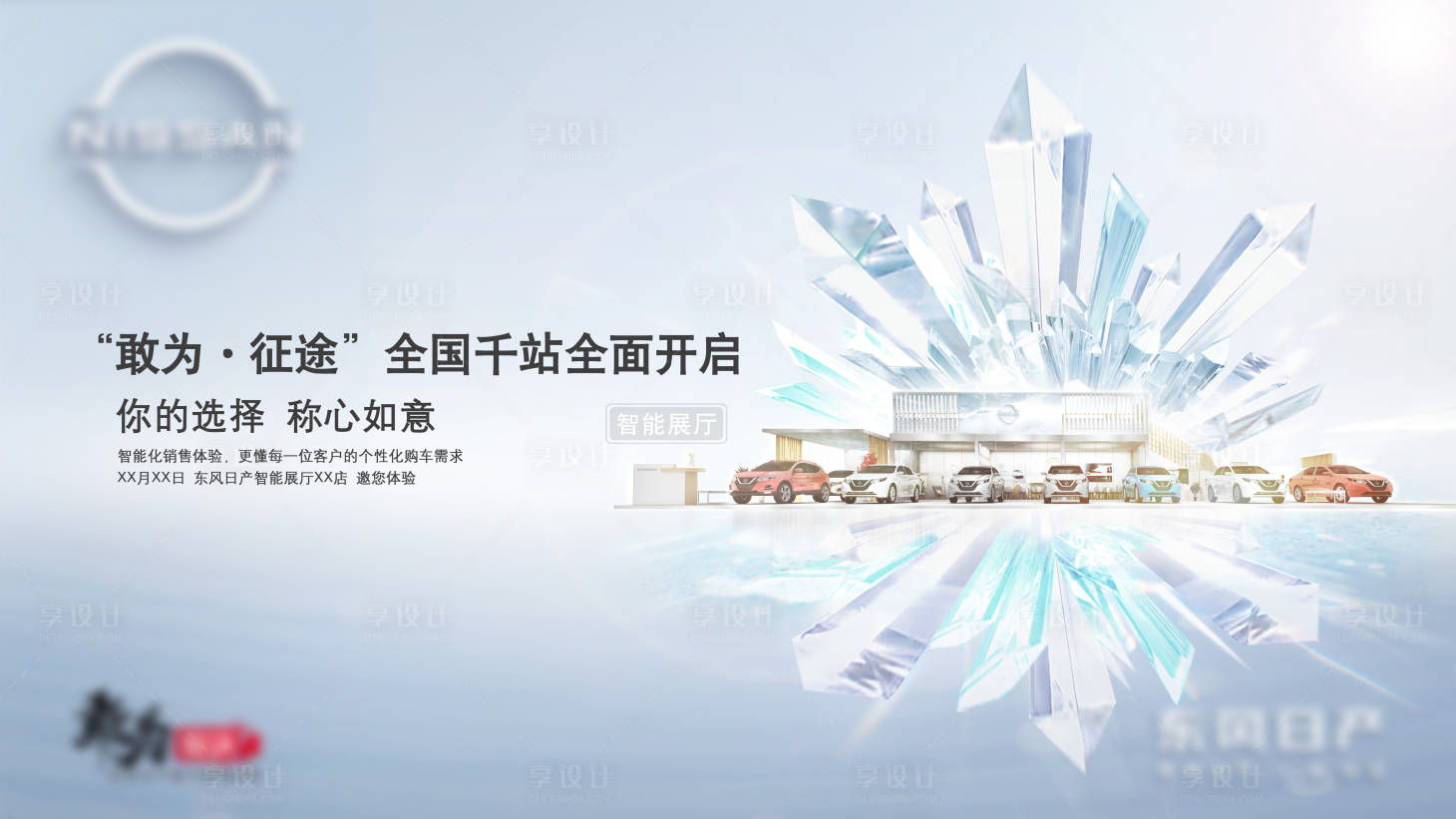 源文件下載【享設(shè)計(jì)】搜索編號(hào)：85890011768155960【汽車展具海報(bào)夏季出游黃金周主視覺(jué)kv】
