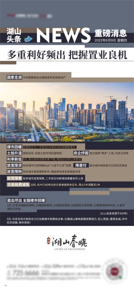 源文件下载【地产政策单图】编号：95830011620162868