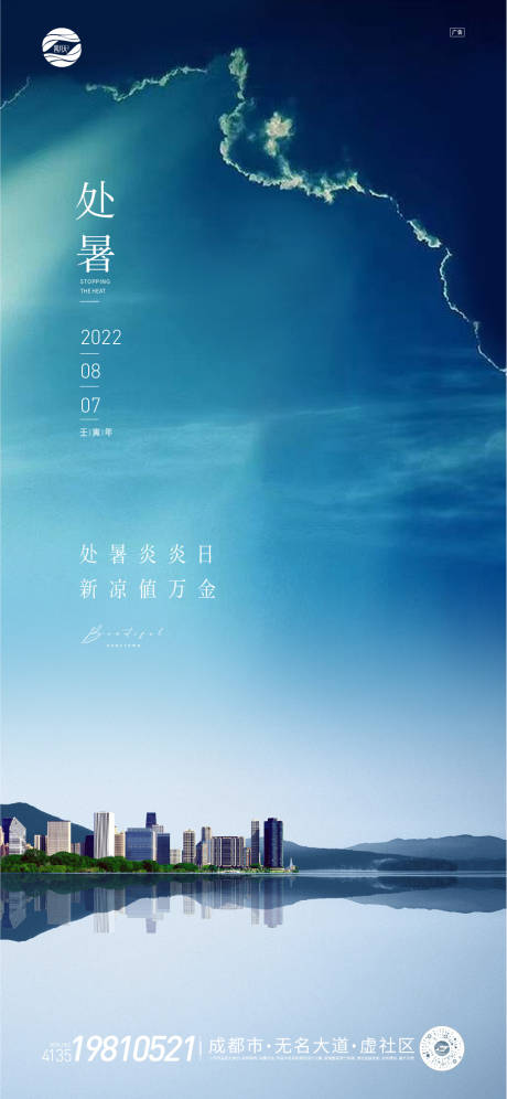 源文件下载【处暑V2】编号：20220801212116258