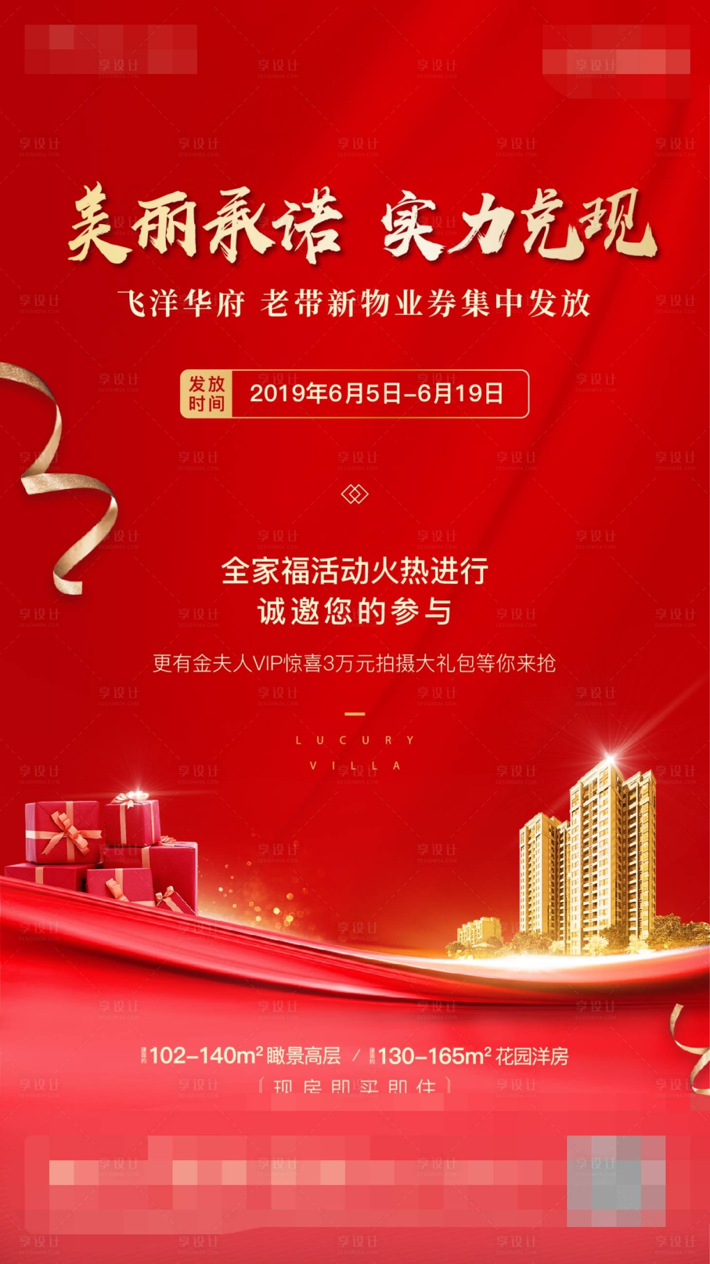 源文件下载【房地产红金老带新微信海报】编号：89280011963721710