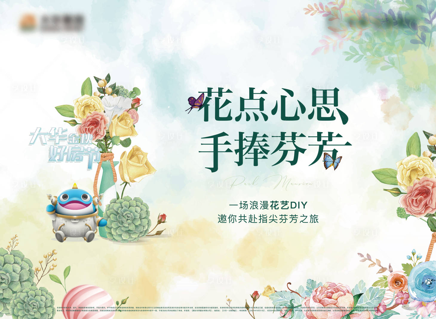 源文件下載【享設計】搜索編號：69330011947656724【指尖花藝插花活動展板】