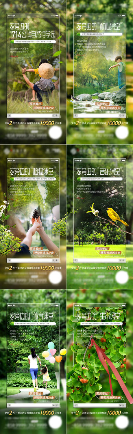 源文件下载【地产生态公园环境系列刷屏稿】编号：10980011526648482