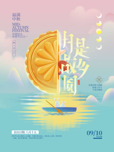 源文件下载【月是故乡圆传统中秋节日海报】编号：68170011799778505