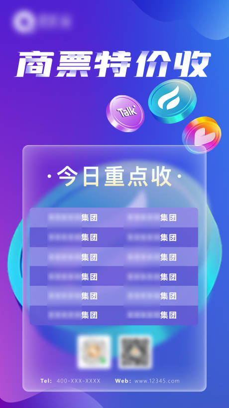 源文件下载【享设计】搜索编号：30610011852386334【金融科技毛玻璃风格海报】