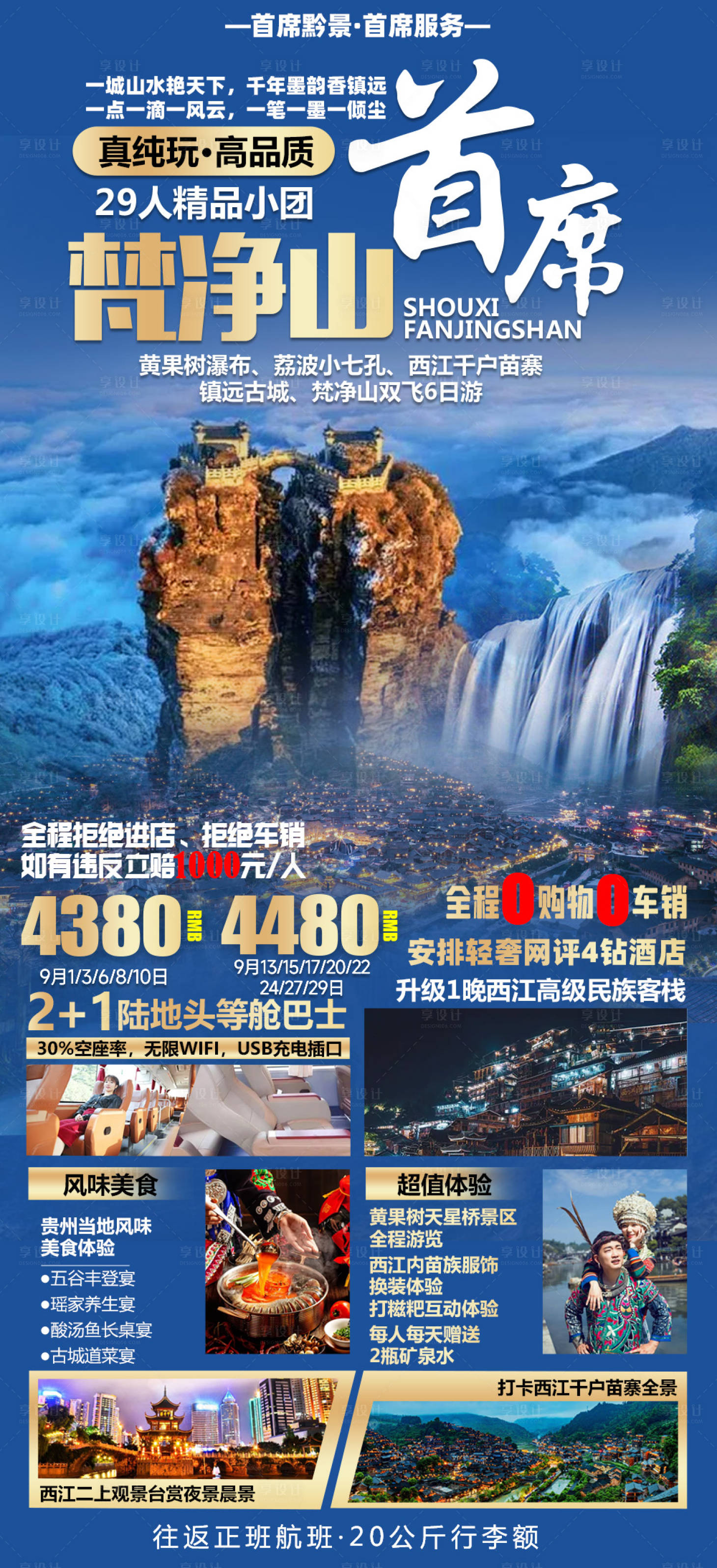 源文件下载【梵净山旅游海报】编号：20220818152318919