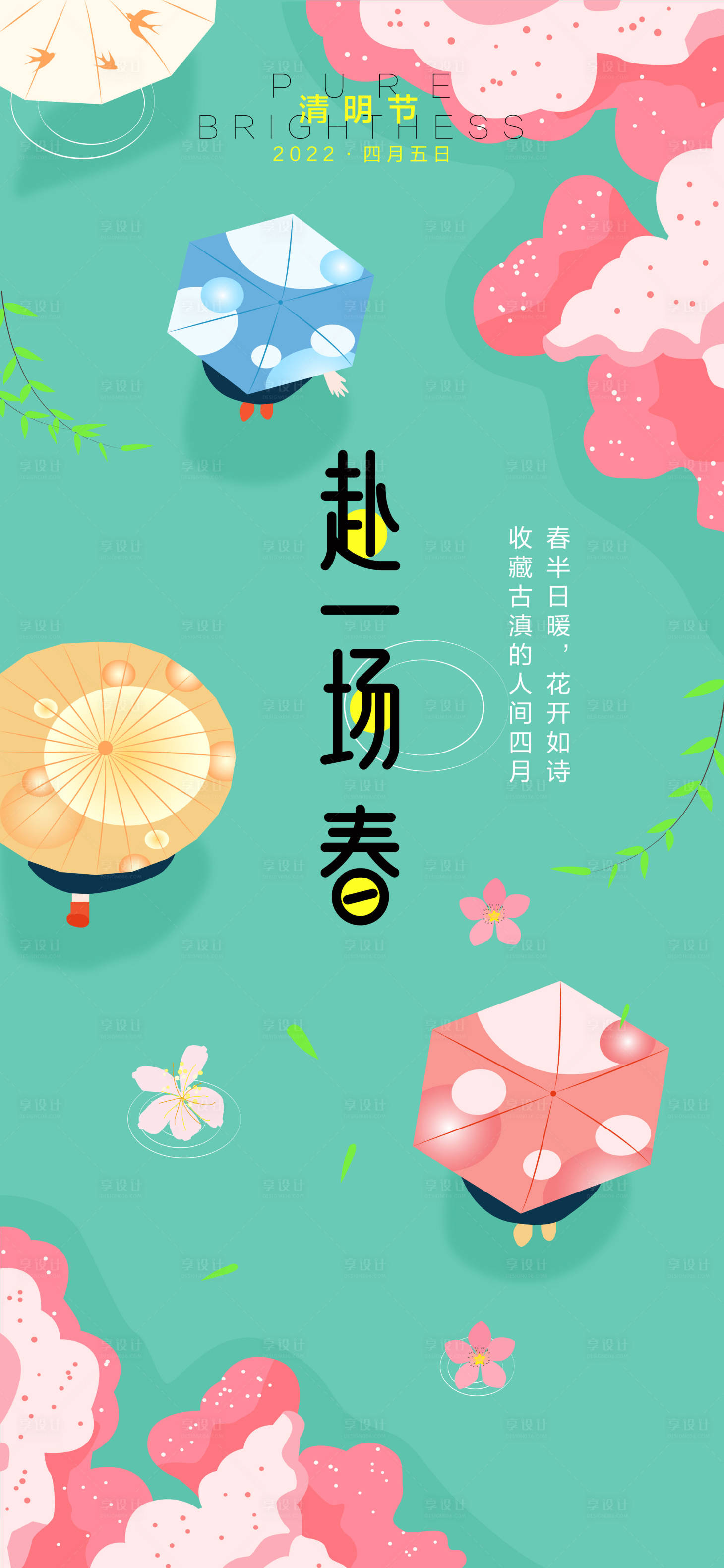 源文件下載【享設計】搜索編號：42800011779935162【清明節】