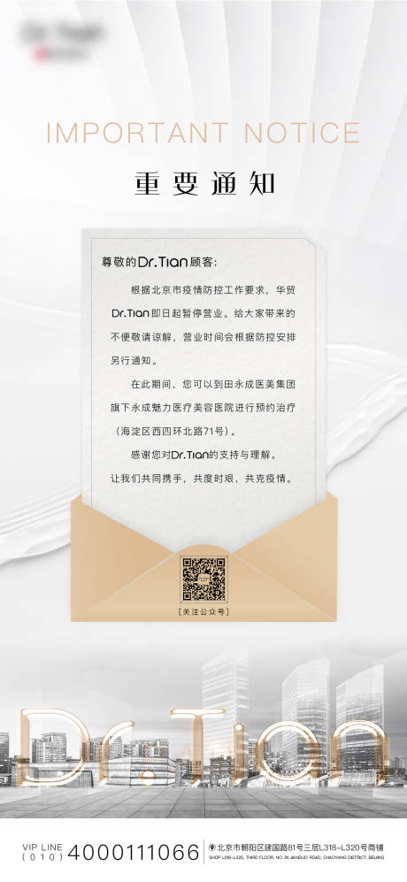 源文件下载【医美疫情通知】编号：81550011780606118