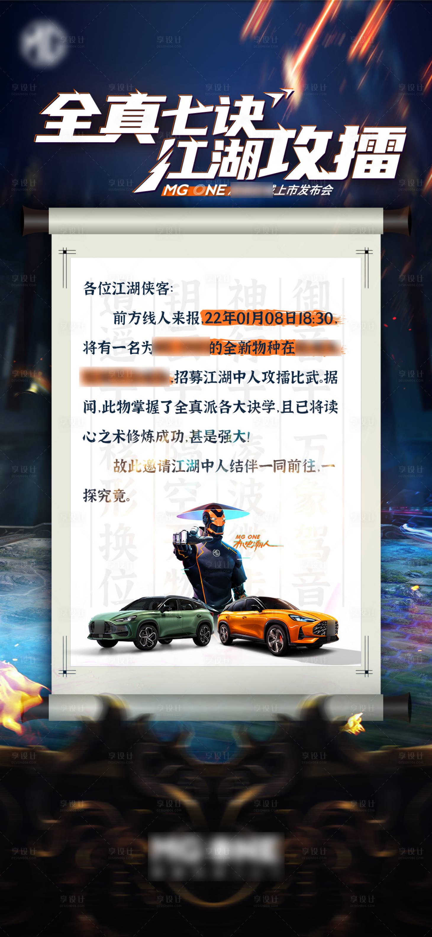 源文件下載【武俠風格媒體電子邀請函】編號：65800011484383435