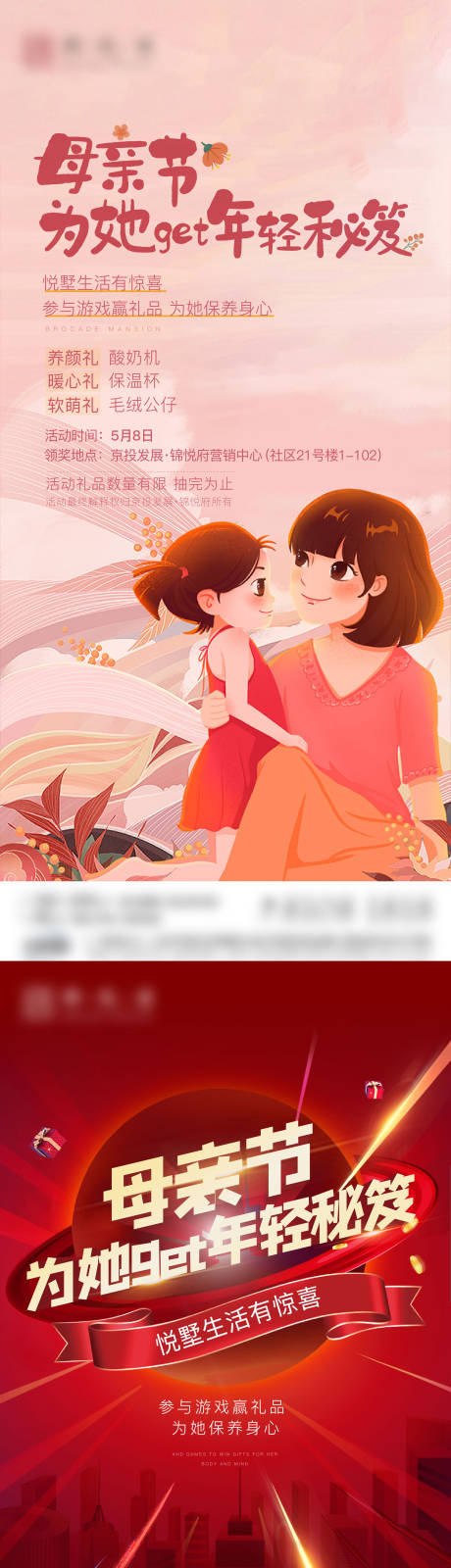 源文件下载【母亲节礼品游戏活动海报】编号：58350011648115671