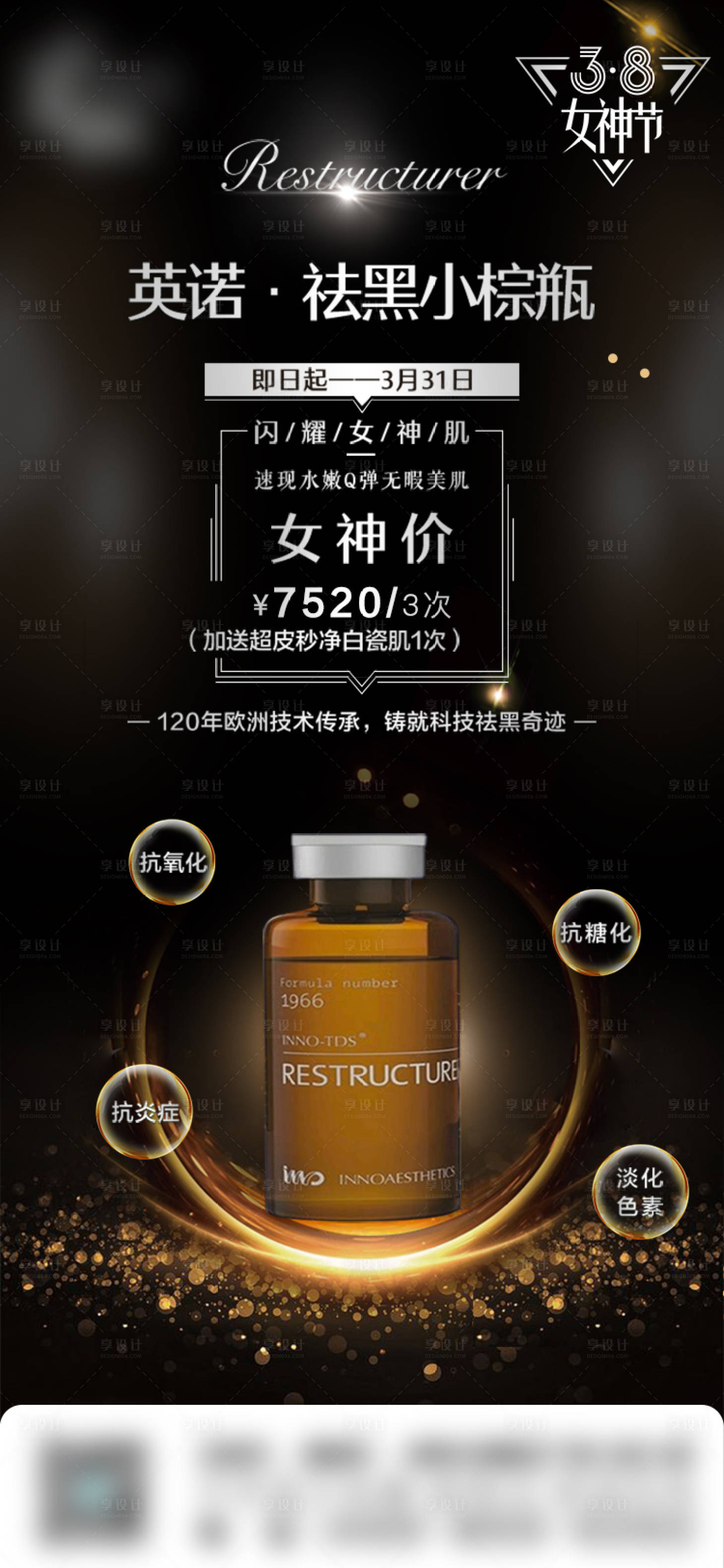 源文件下载【享设计】搜索编号：16970011708331894【英诺小棕瓶产品海报】