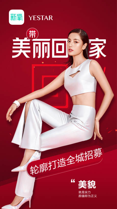 源文件下载【医美联合品牌手机开屏海报】编号：13300011733941869