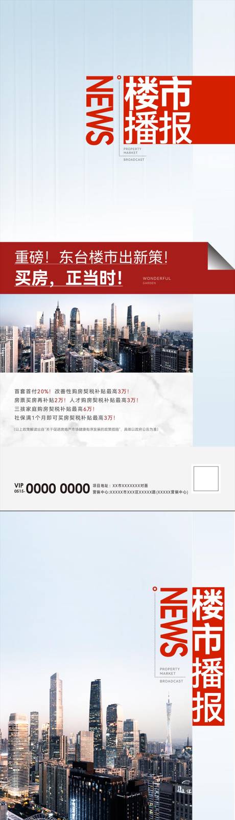 源文件下载【政策热点刷屏系列海报】编号：20480011769784899