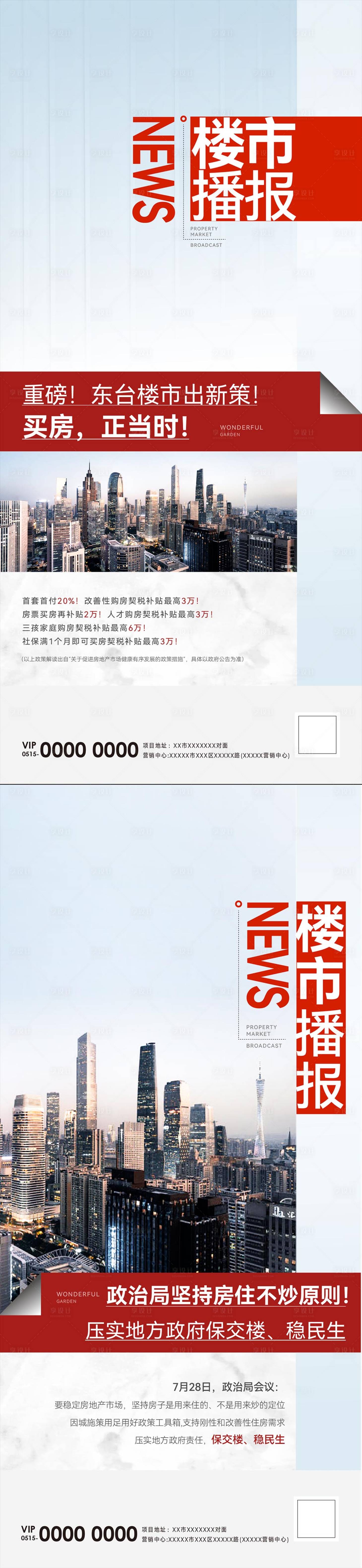 源文件下载【享设计】搜索编号：20480011769784899【政策热点刷屏系列海报】