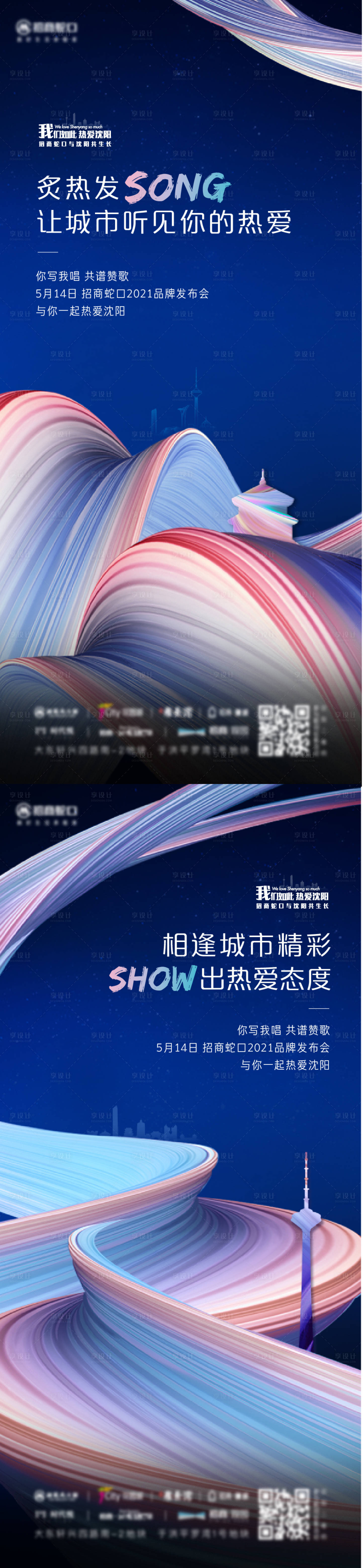 源文件下载【享设计】搜索编号：61770011834602990【亮相海报】
