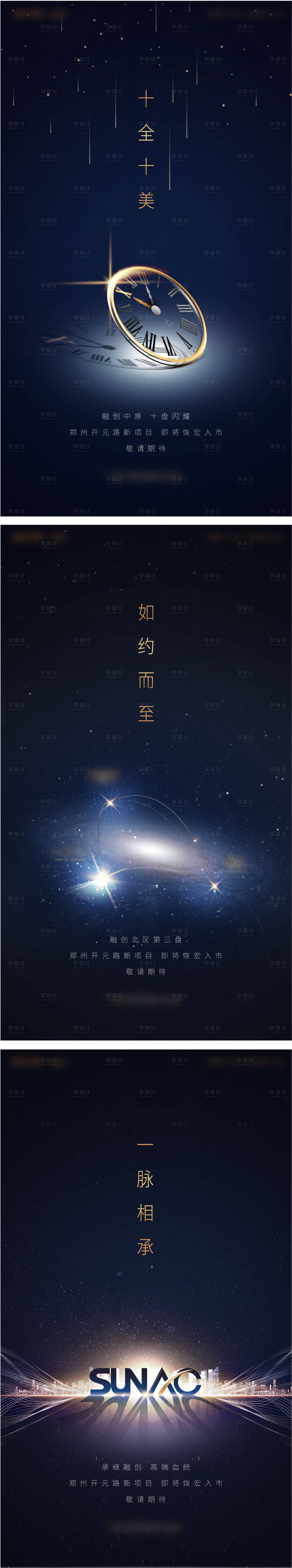 源文件下載【享設(shè)計】搜索編號：10540011459648722【項目入市形象海報】