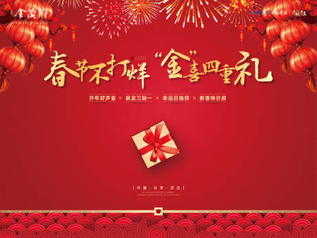 源文件下载【春节不打烊活动桁架】编号：65420011507081396