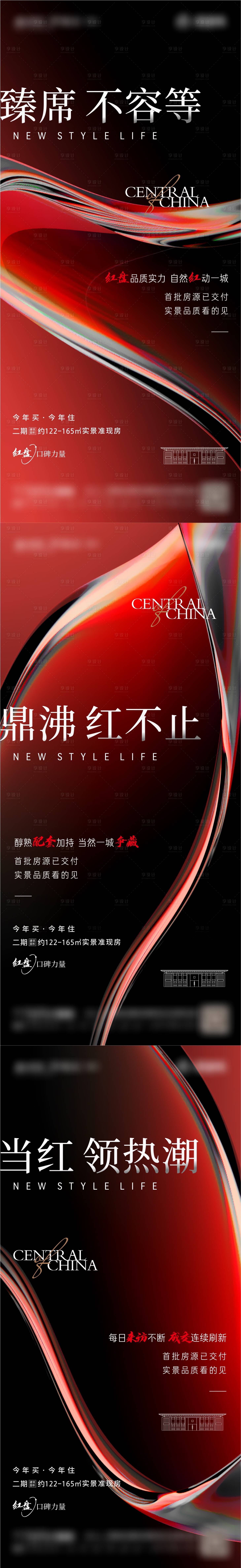 源文件下载【享设计】搜索编号：89960011419318490【地产热销高级红金系列海报】