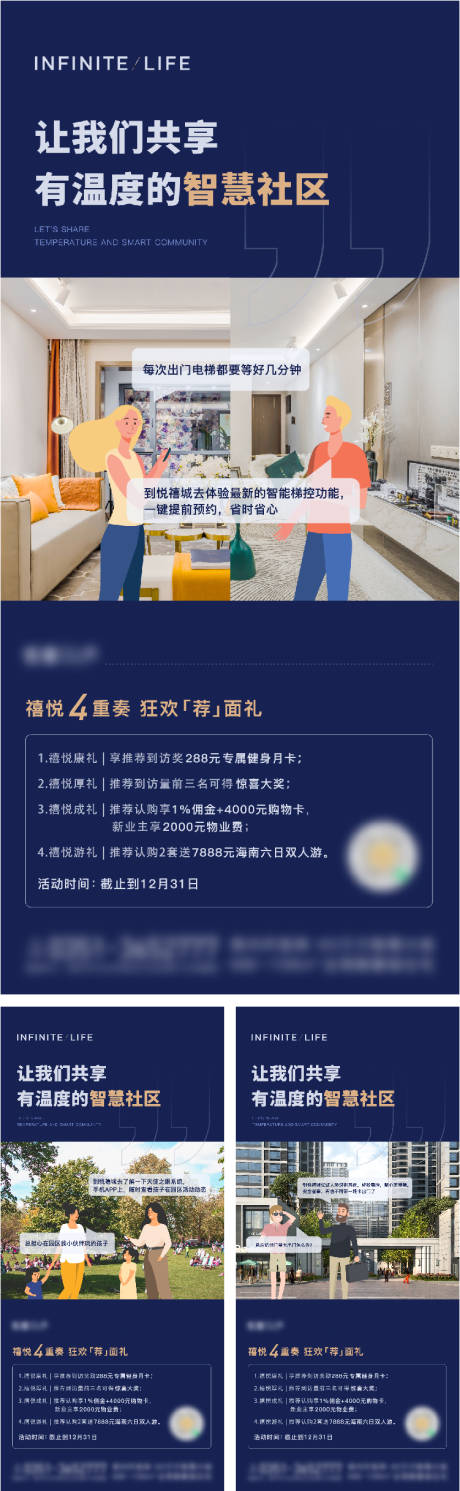 源文件下载【业主说海报】编号：67640011761919570